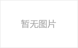 和田螺栓球节点钢网架安装施工关键技术